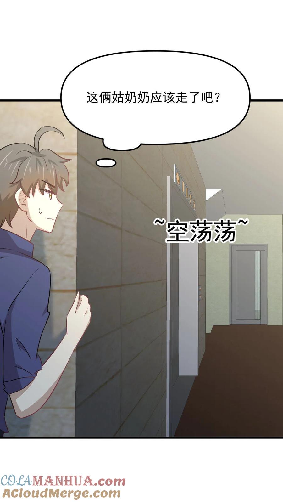 本剑仙绝不吃软饭 第263话 最亮的星 第13页