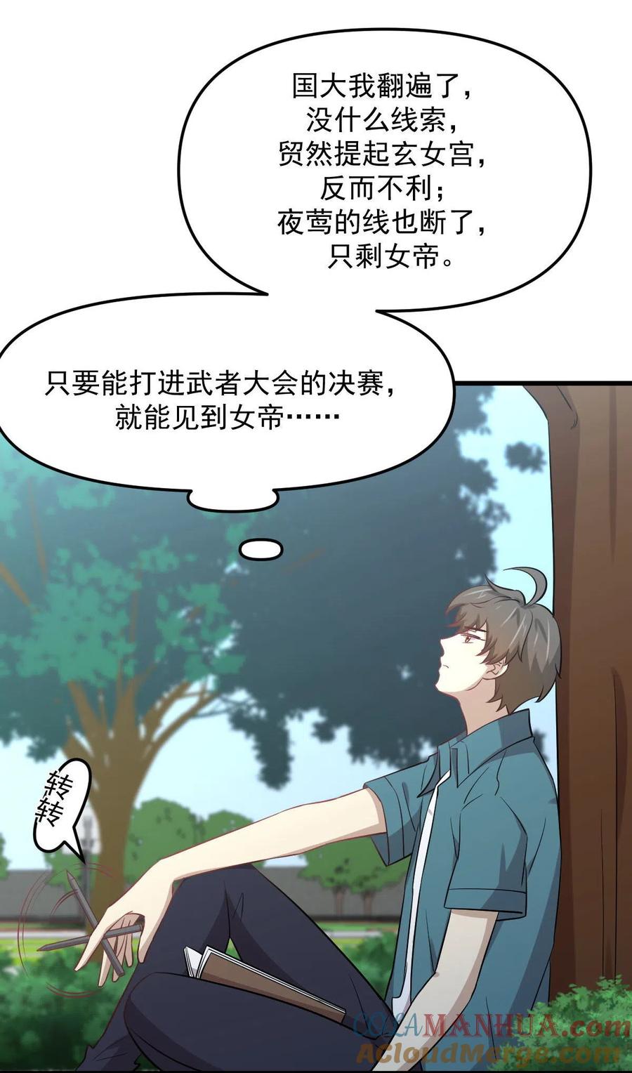 本剑仙绝不吃软饭 第264话 一定要找到她 第40页