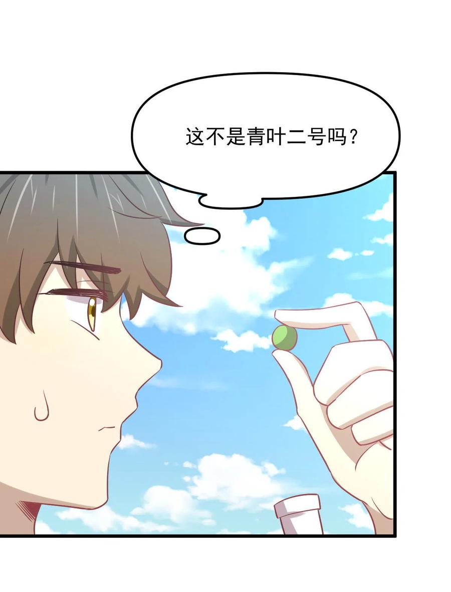 本剑仙绝不吃软饭 第264话 一定要找到她 第45页