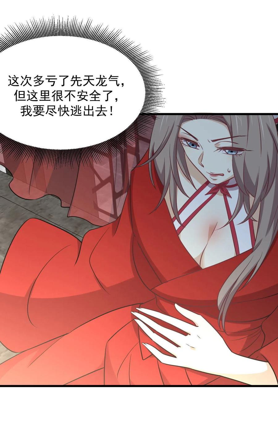 本剑仙绝不吃软饭 第264话 一定要找到她 第36页
