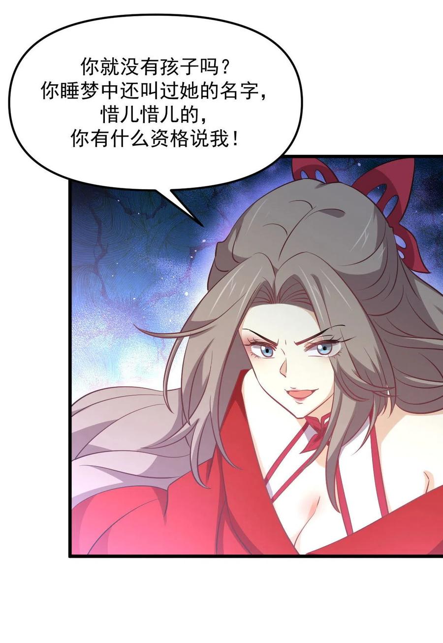 本剑仙绝不吃软饭 第264话 一定要找到她 第21页
