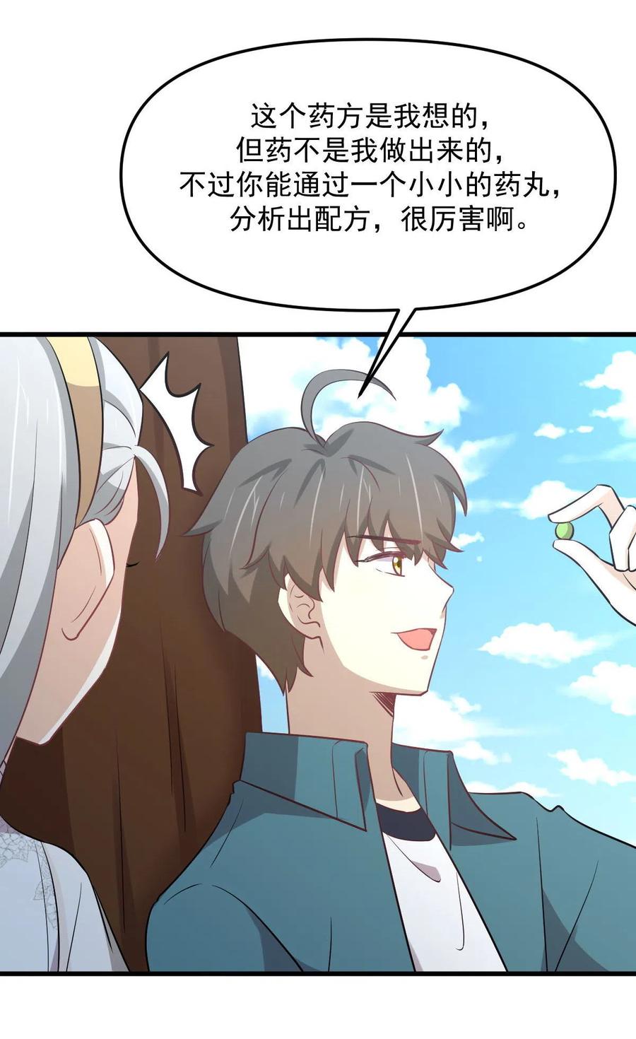 本剑仙绝不吃软饭 第264话 一定要找到她 第48页