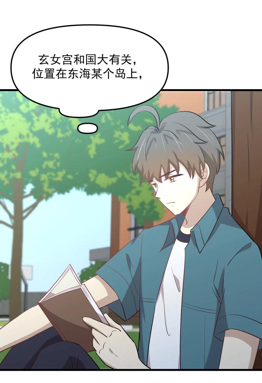 本剑仙绝不吃软饭 第264话 一定要找到她 第38页