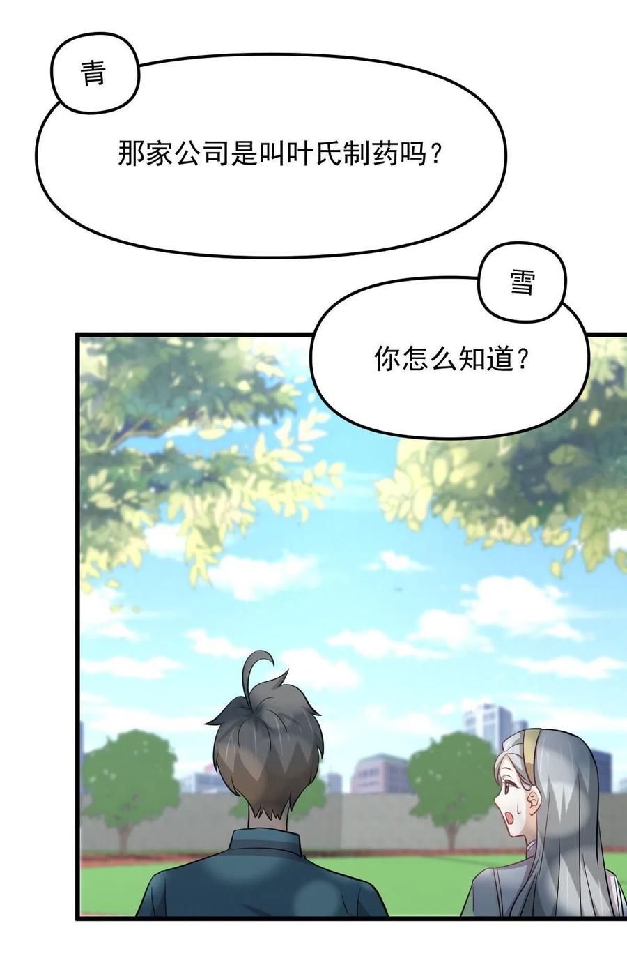 本剑仙绝不吃软饭 第264话 一定要找到她 第47页