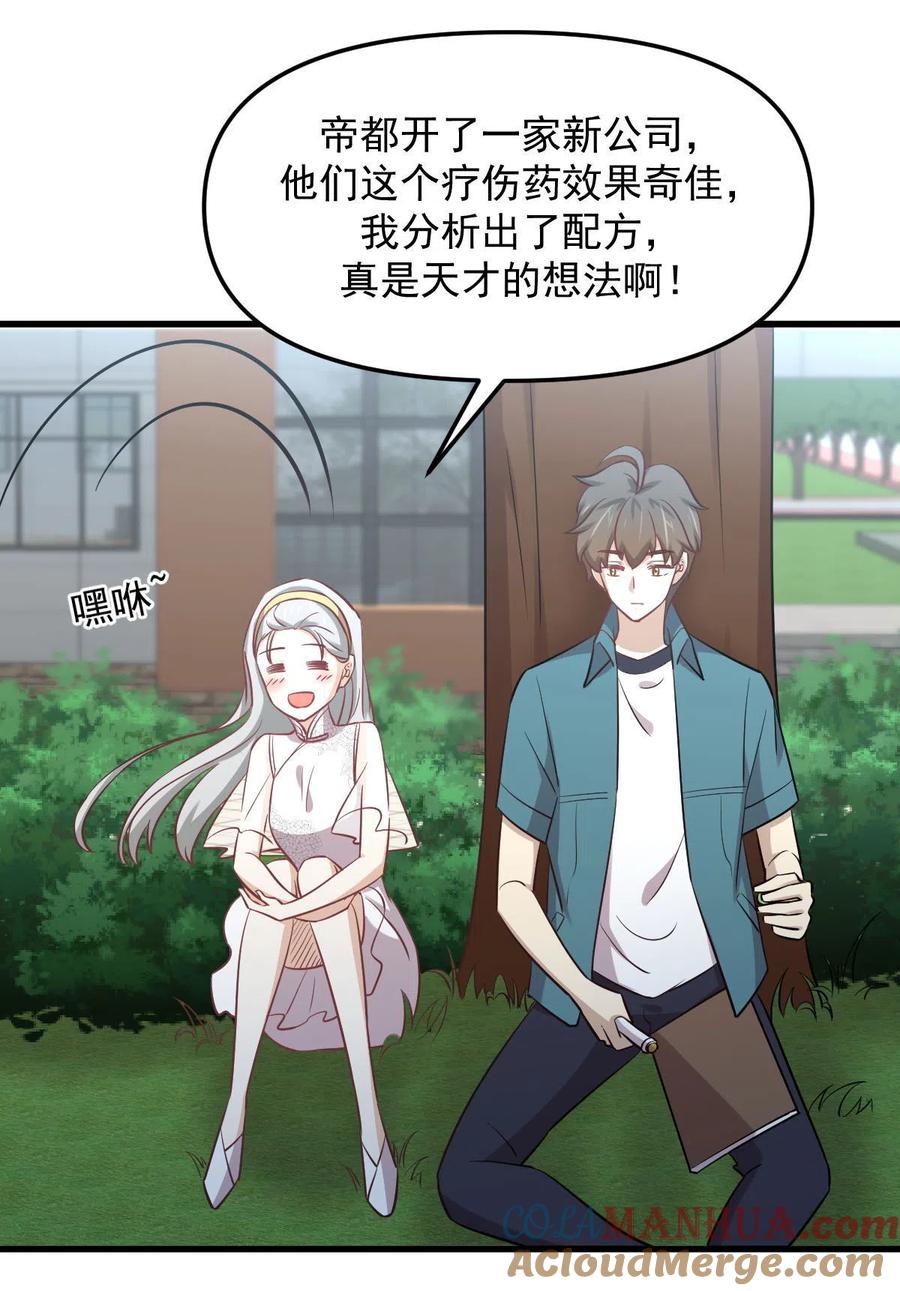 本剑仙绝不吃软饭 第264话 一定要找到她 第46页