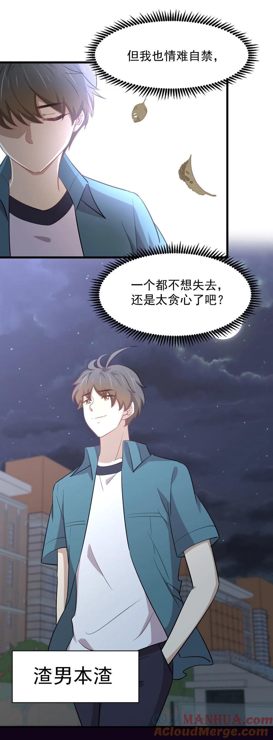 本剑仙绝不吃软饭 第264话 一定要找到她 第7页