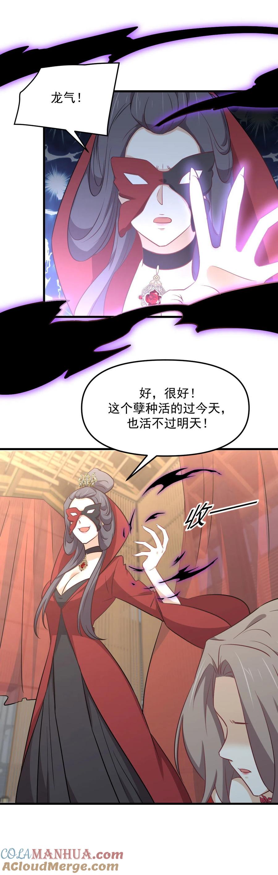 本剑仙绝不吃软饭 第264话 一定要找到她 第34页