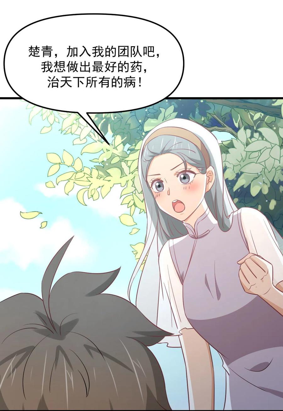 本剑仙绝不吃软饭 第264话 一定要找到她 第50页