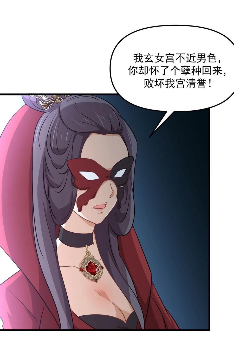 本剑仙绝不吃软饭 第264话 一定要找到她 第20页