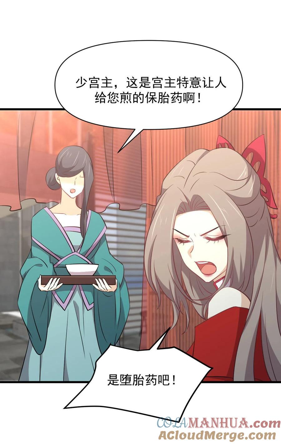 本剑仙绝不吃软饭 第264话 一定要找到她 第16页