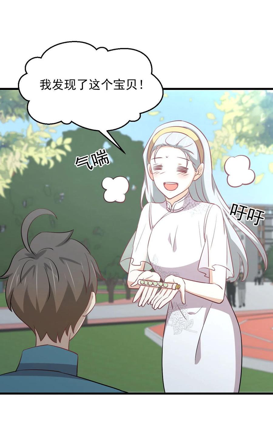 本剑仙绝不吃软饭 第264话 一定要找到她 第44页