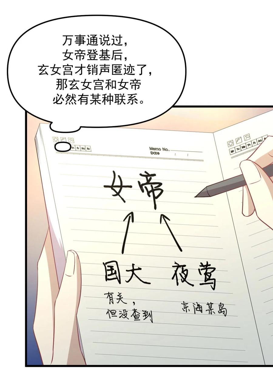 本剑仙绝不吃软饭 第264话 一定要找到她 第39页