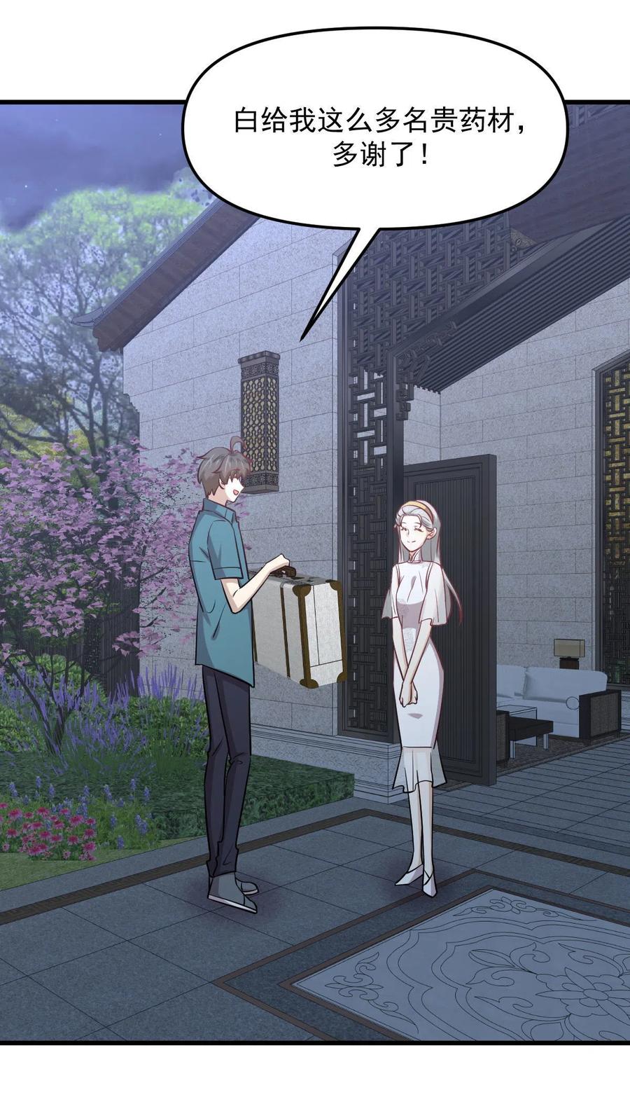 本剑仙绝不吃软饭 第265话 萧、叶合作 第27页