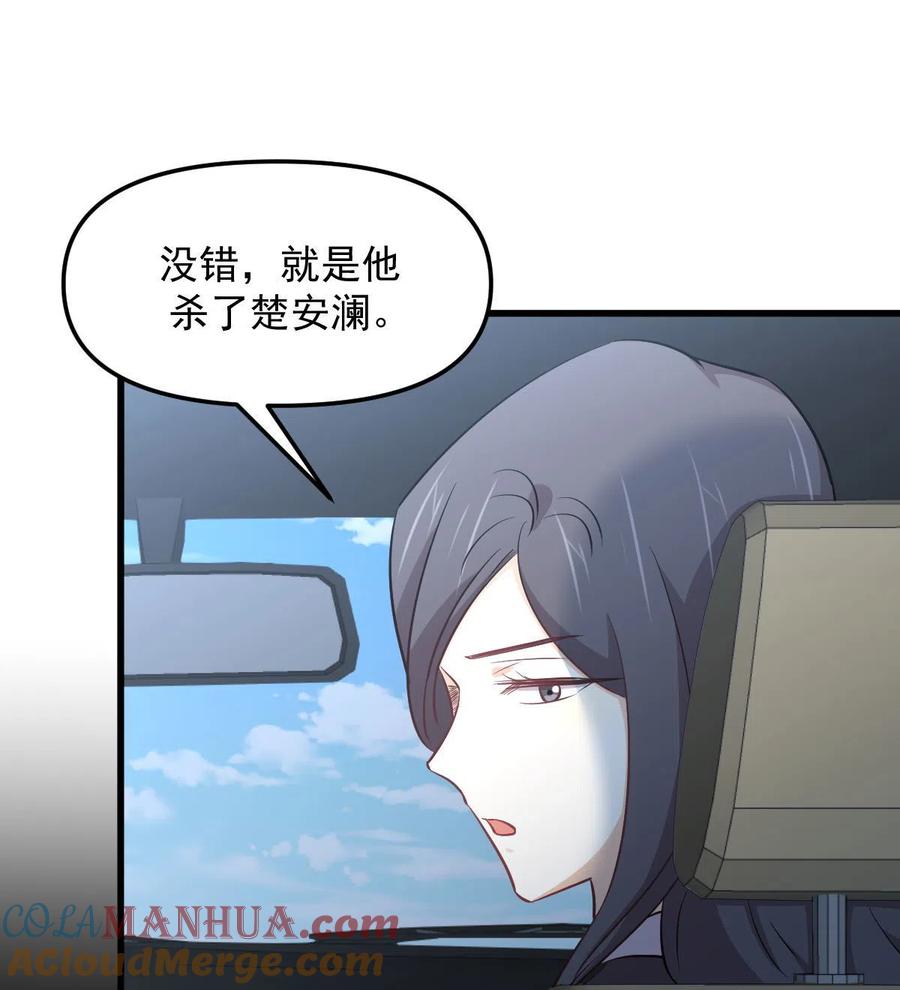 本剑仙绝不吃软饭 第265话 萧、叶合作 第23页