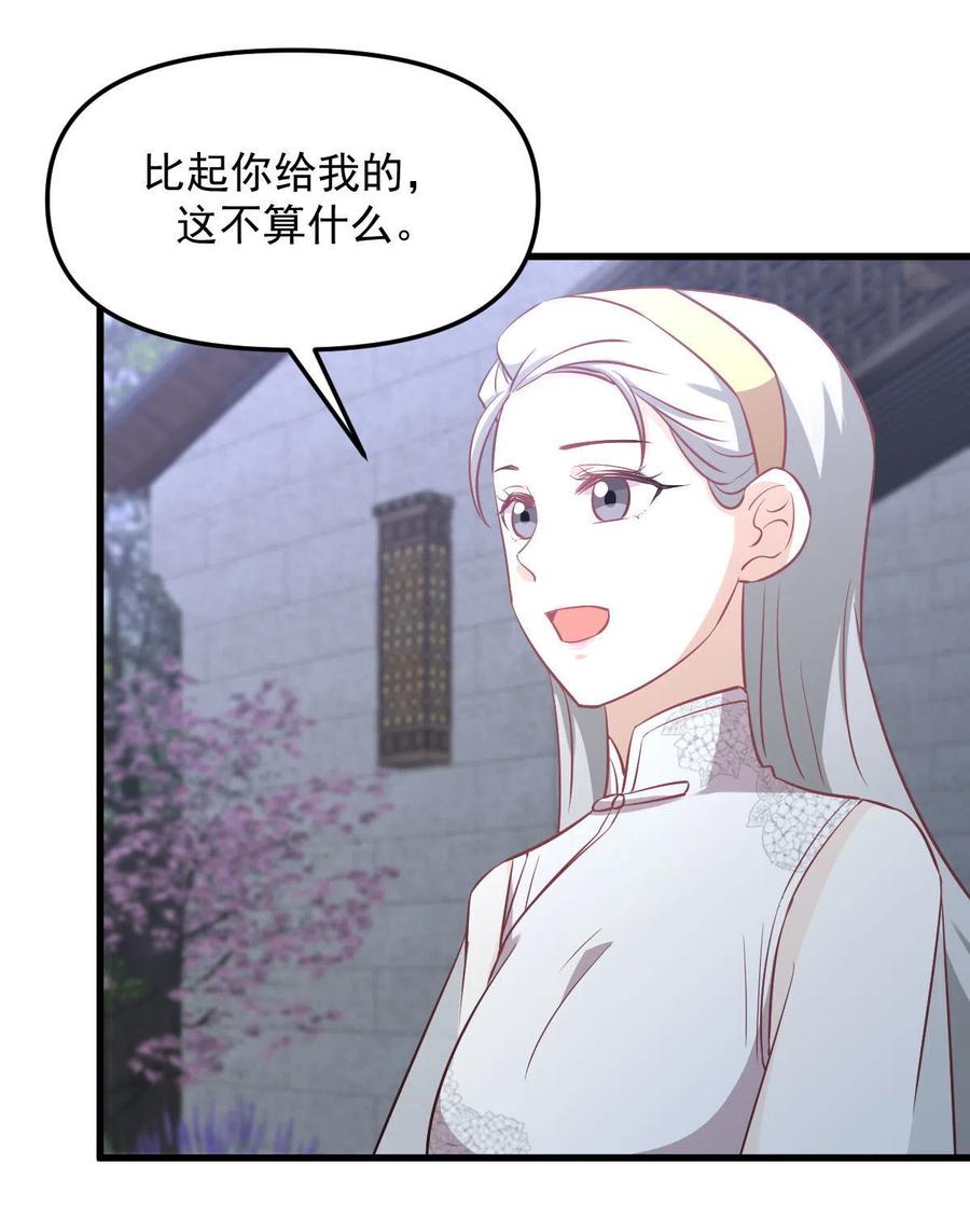 本剑仙绝不吃软饭 第265话 萧、叶合作 第28页