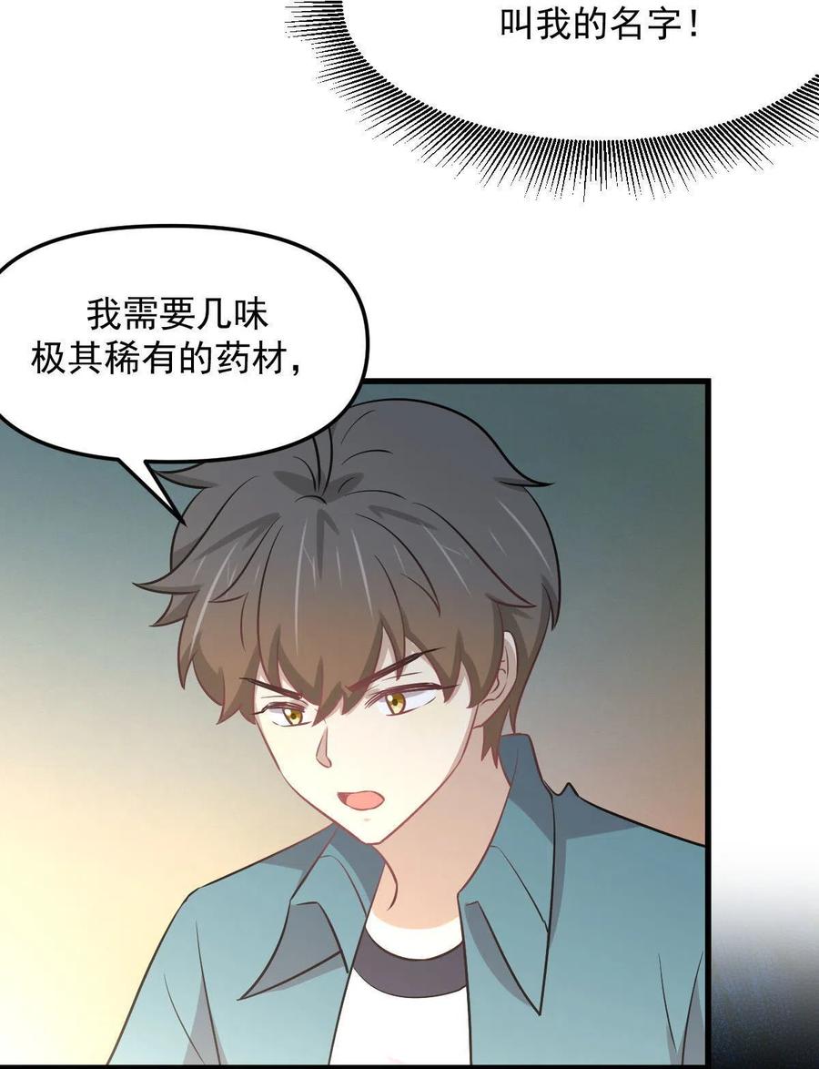 本剑仙绝不吃软饭 第265话 萧、叶合作 第12页