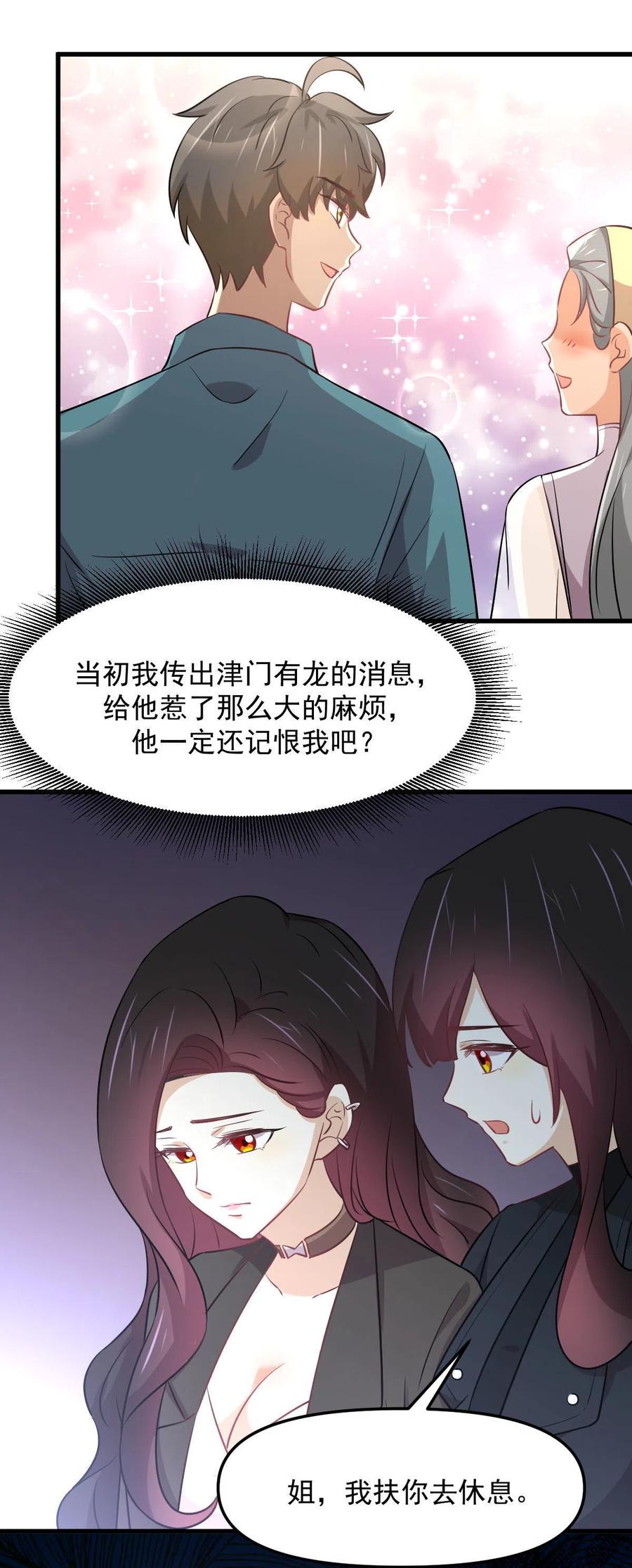 本剑仙绝不吃软饭 第265话 萧、叶合作 第4页
