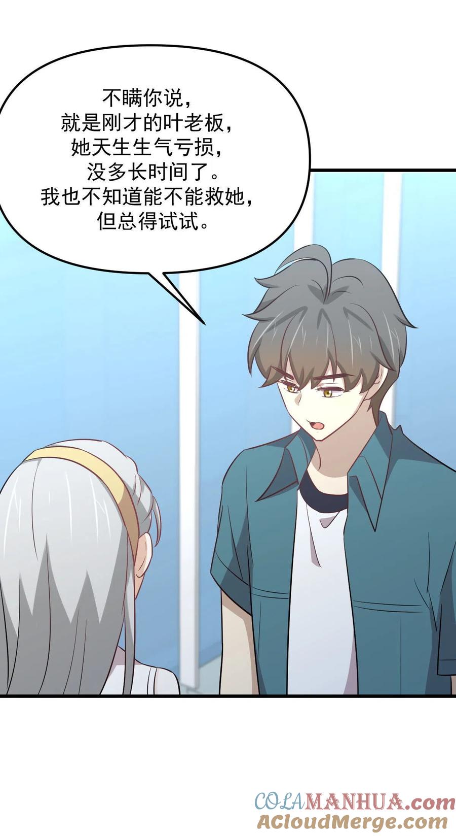 本剑仙绝不吃软饭 第265话 萧、叶合作 第17页