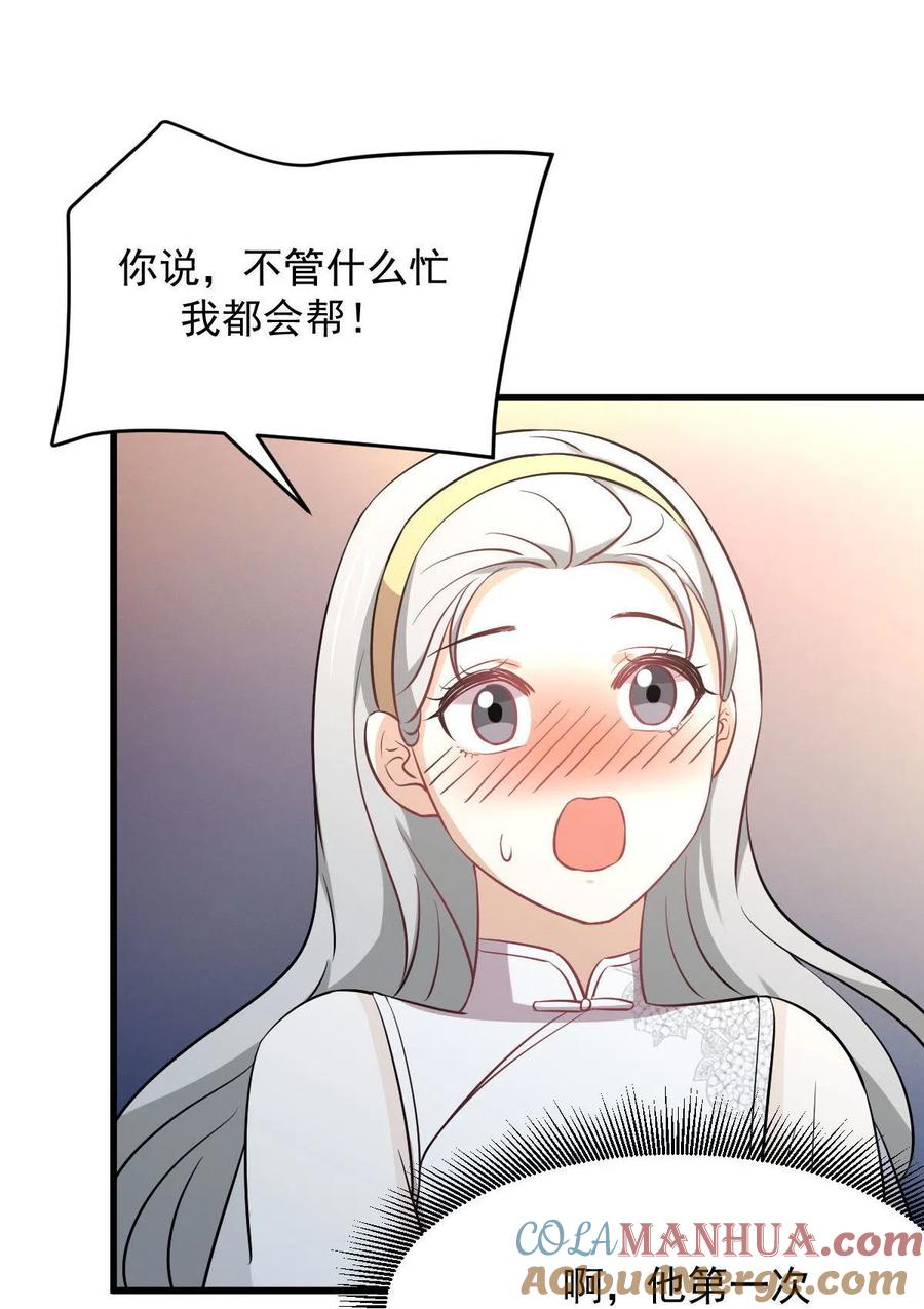 本剑仙绝不吃软饭 第265话 萧、叶合作 第11页