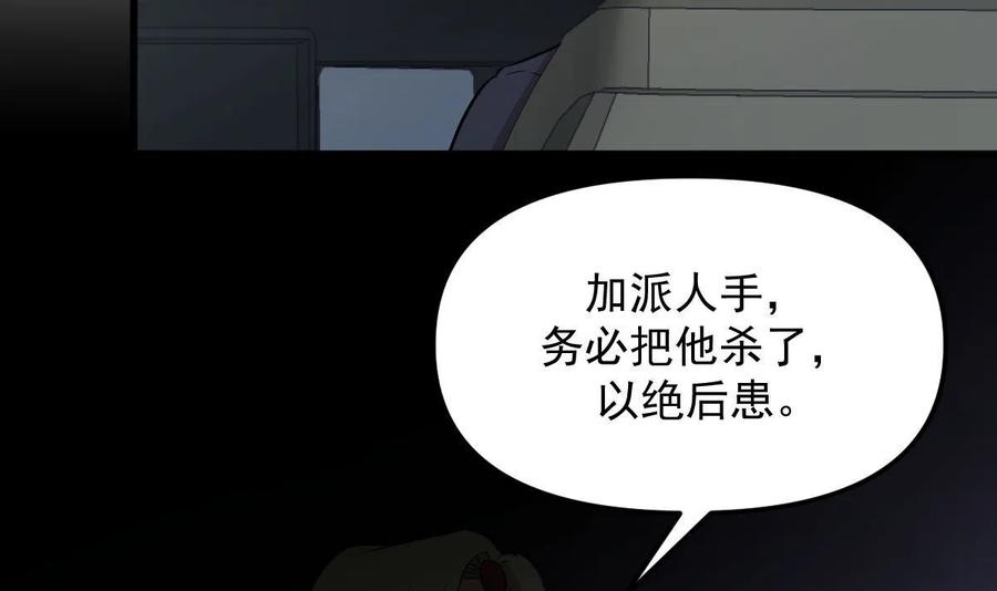 本剑仙绝不吃软饭 第265话 萧、叶合作 第24页