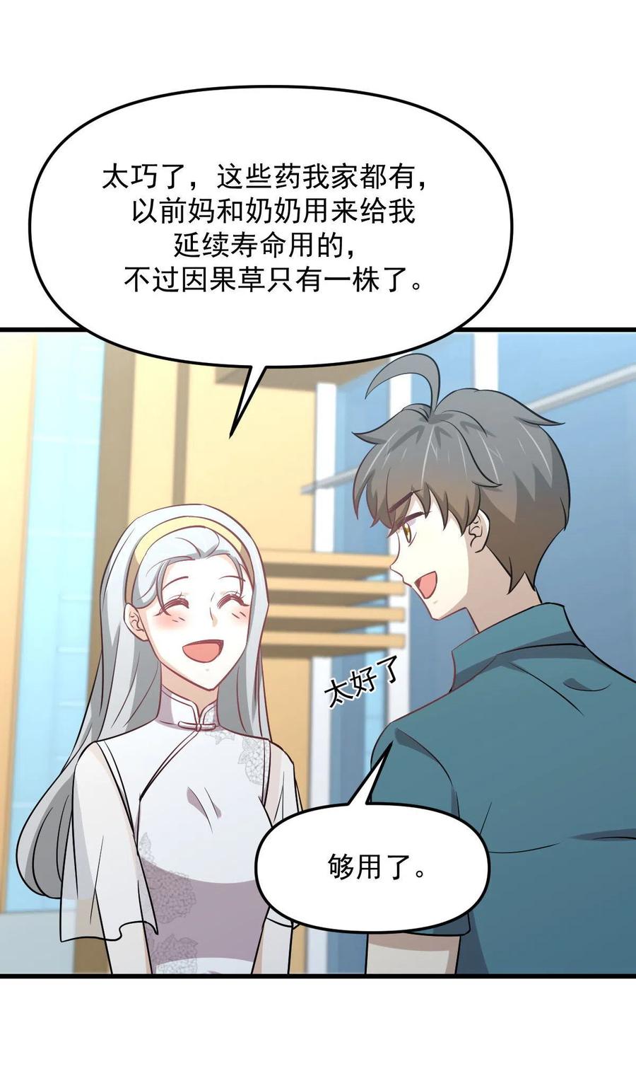 本剑仙绝不吃软饭 第265话 萧、叶合作 第15页