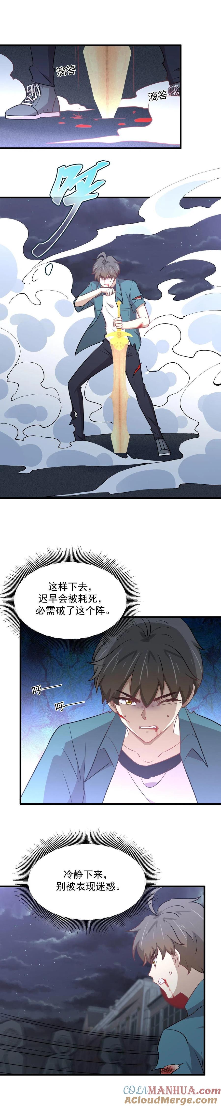 本剑仙绝不吃软饭 第266话 突出重围 第7页