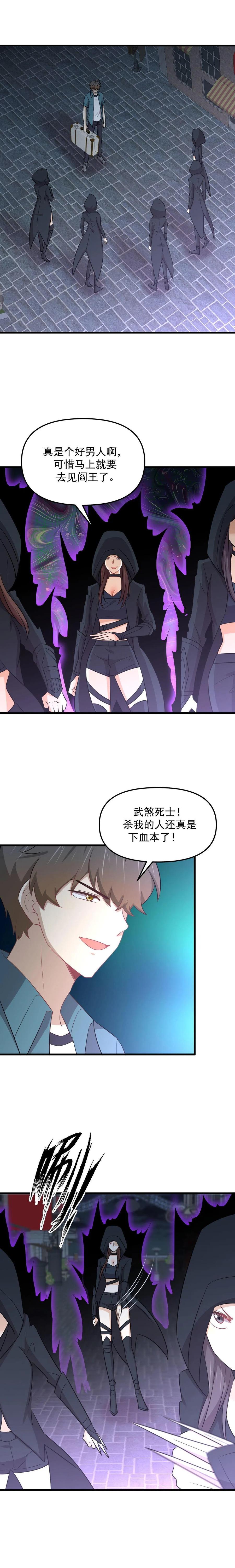 本剑仙绝不吃软饭 第266话 突出重围 第2页