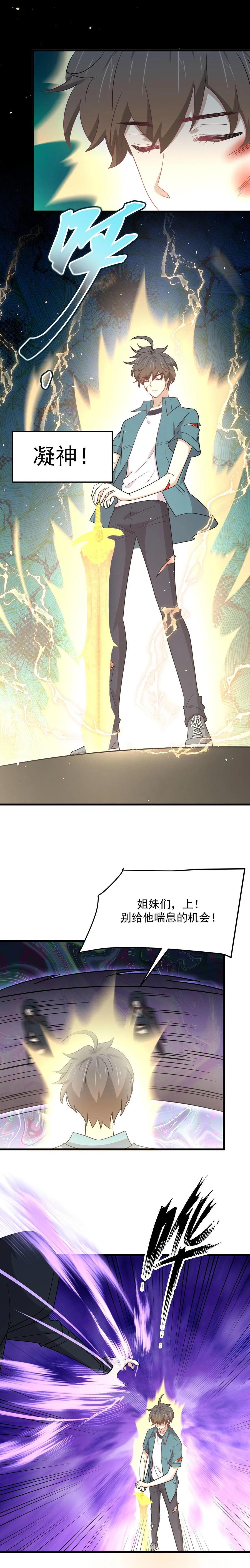 本剑仙绝不吃软饭 第266话 突出重围 第8页