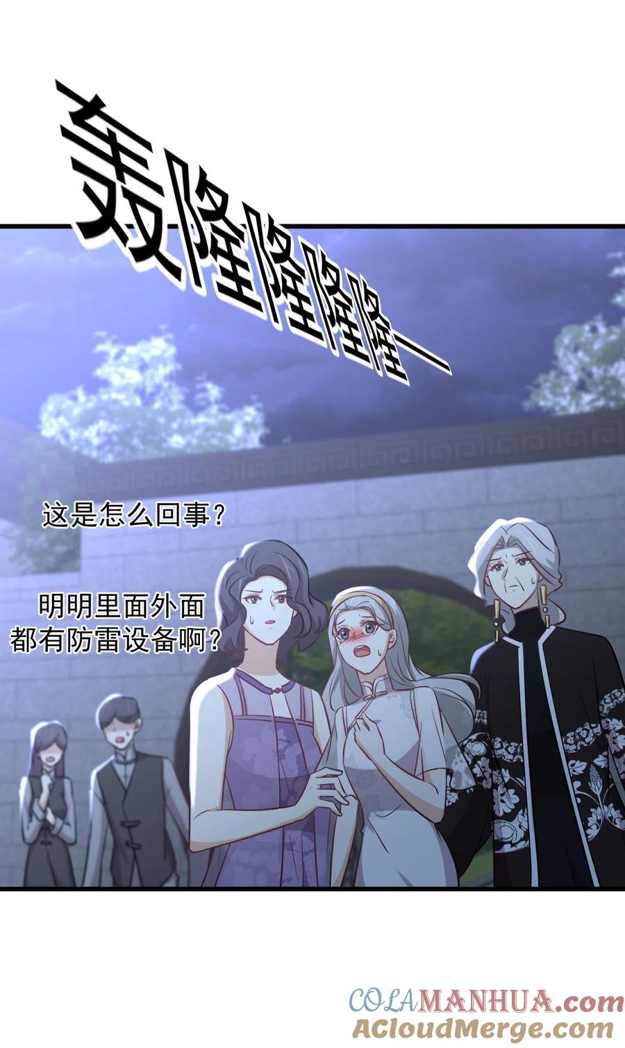 本剑仙绝不吃软饭 第267话 雷劫 第46页