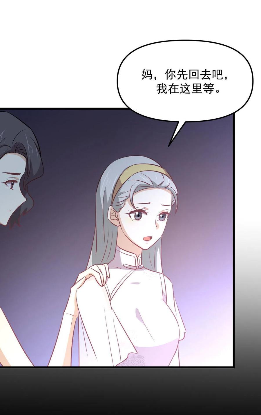本剑仙绝不吃软饭 第267话 雷劫 第24页