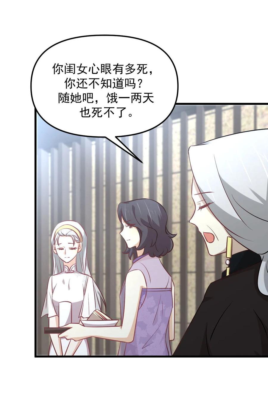 本剑仙绝不吃软饭 第267话 雷劫 第32页