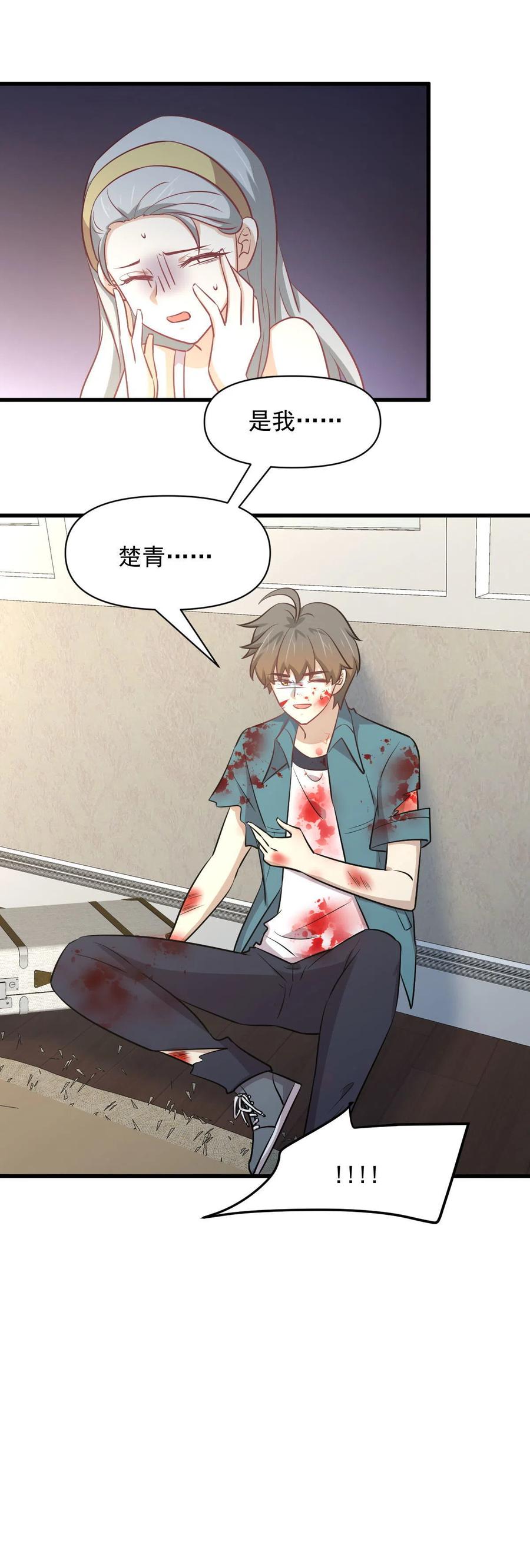 本剑仙绝不吃软饭 第267话 雷劫 第14页