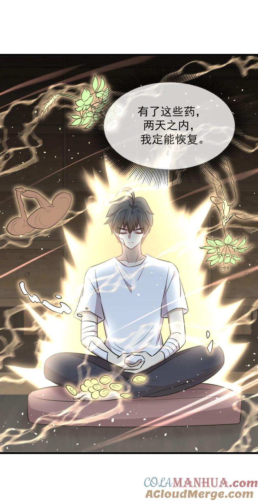 本剑仙绝不吃软饭 第267话 雷劫 第28页