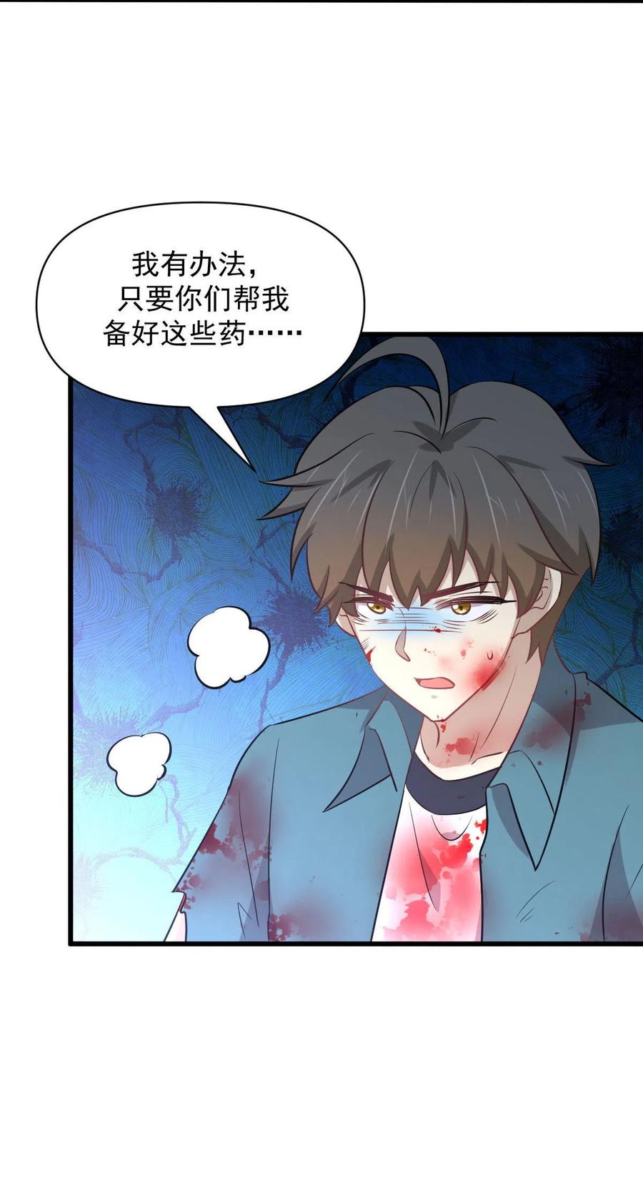 本剑仙绝不吃软饭 第267话 雷劫 第20页