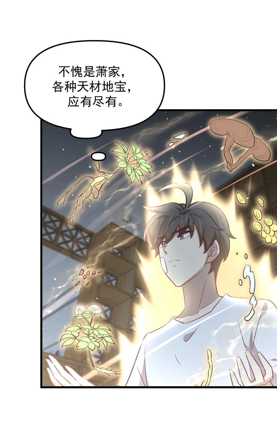 本剑仙绝不吃软饭 第267话 雷劫 第27页