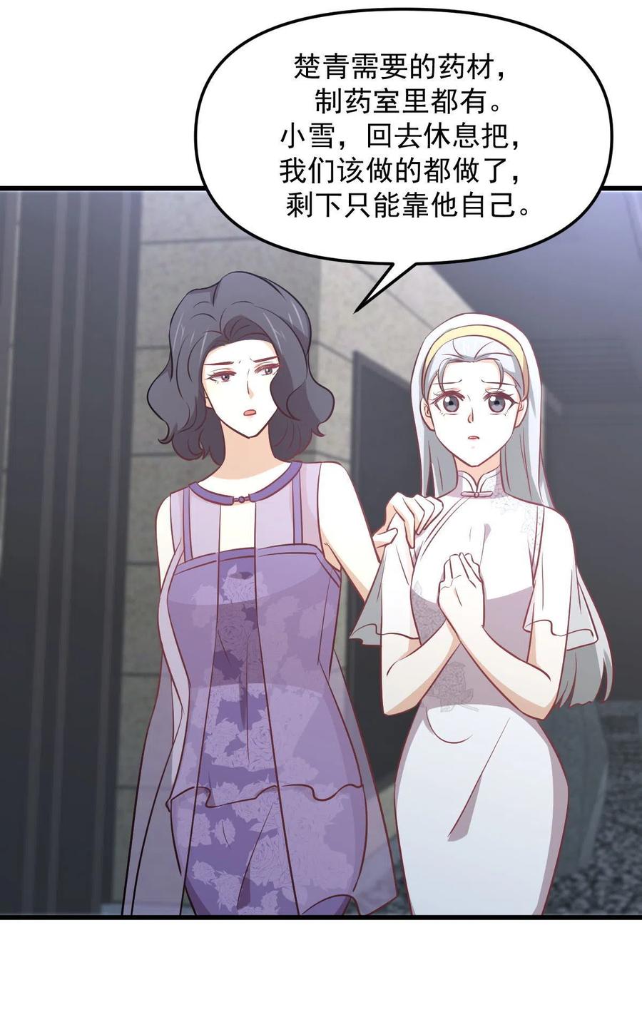 本剑仙绝不吃软饭 第267话 雷劫 第23页