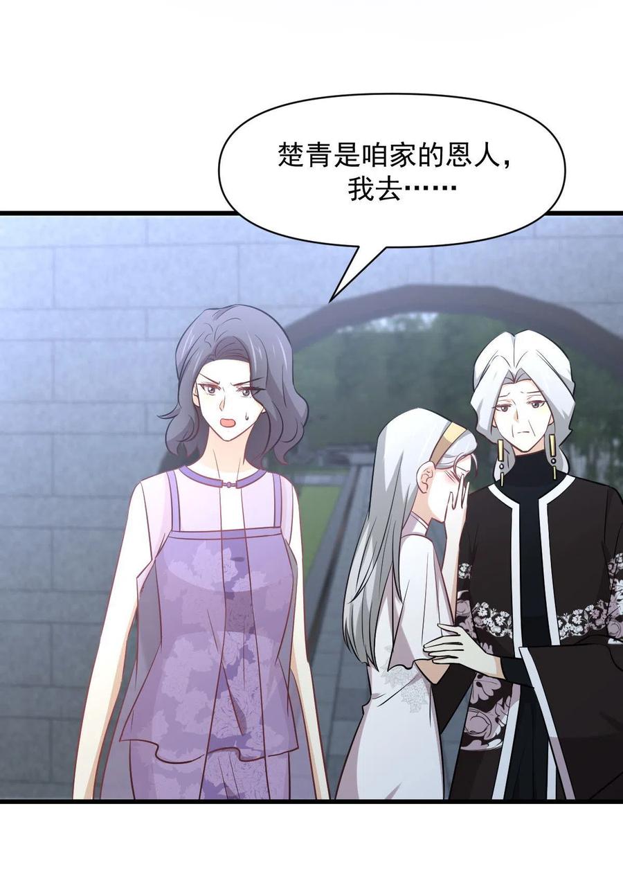 本剑仙绝不吃软饭 第268话 情难自禁 第3页