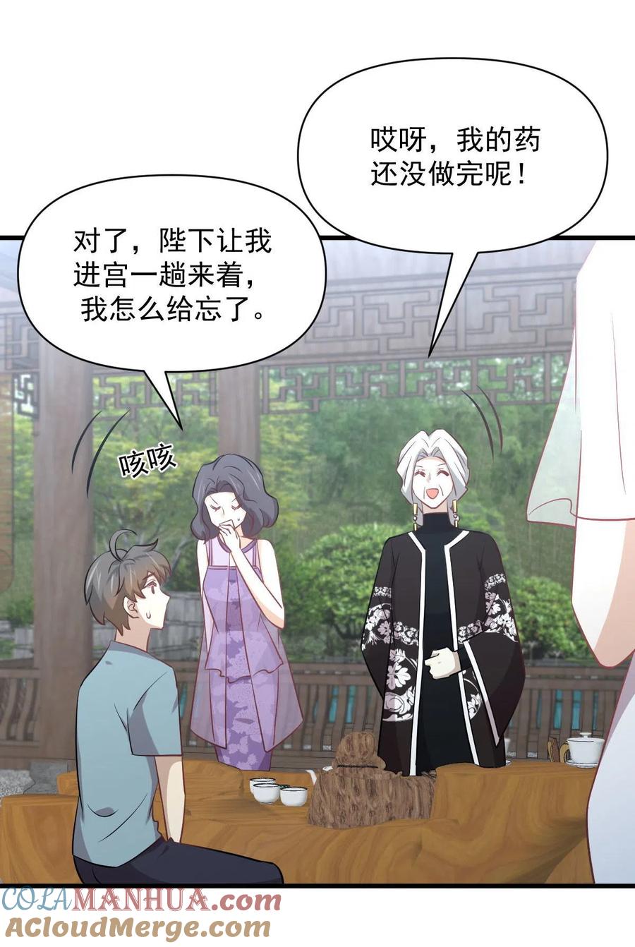 本剑仙绝不吃软饭 第268话 情难自禁 第34页