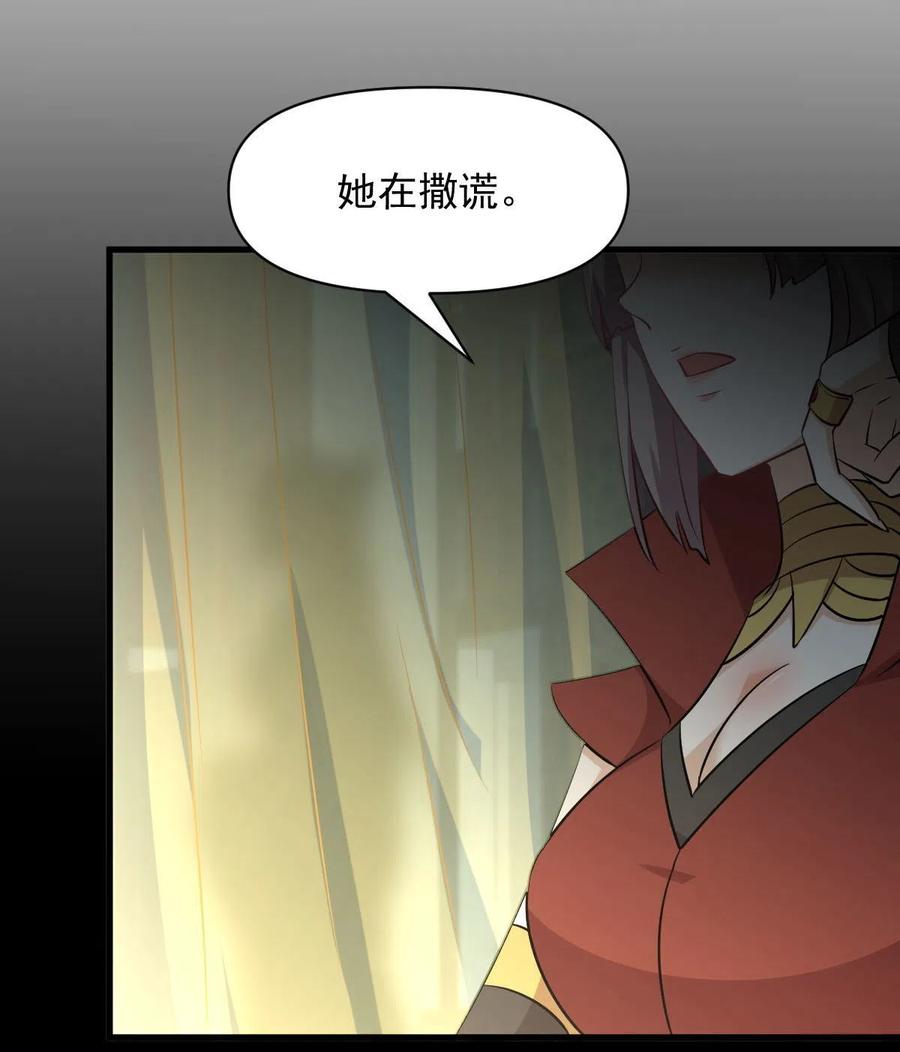 本剑仙绝不吃软饭 第268话 情难自禁 第56页