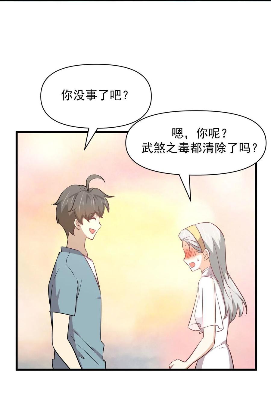 本剑仙绝不吃软饭 第268话 情难自禁 第38页