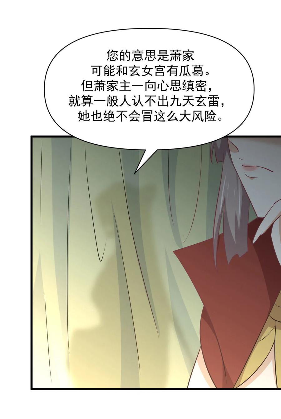 本剑仙绝不吃软饭 第268话 情难自禁 第59页