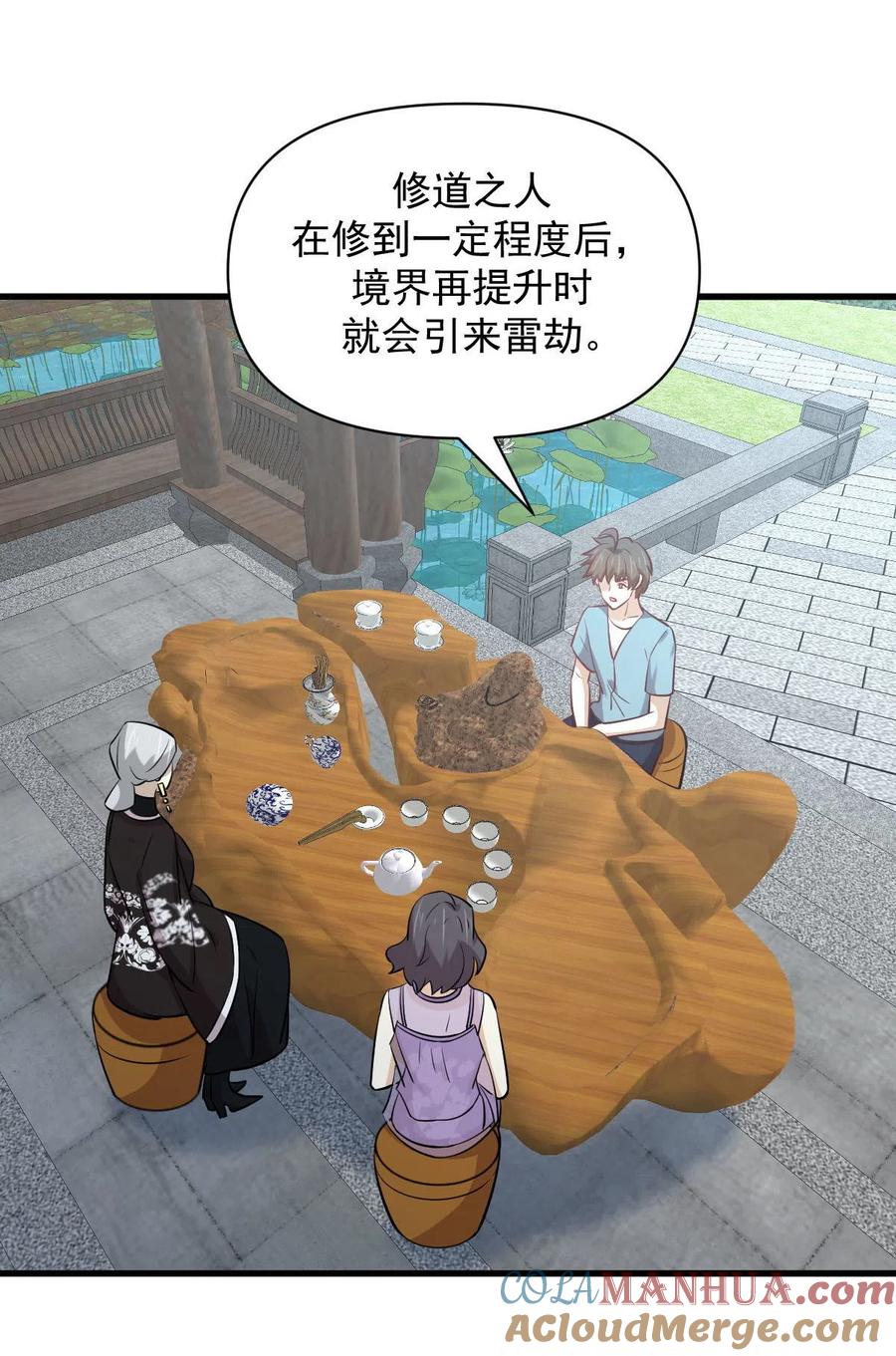 本剑仙绝不吃软饭 第268话 情难自禁 第25页