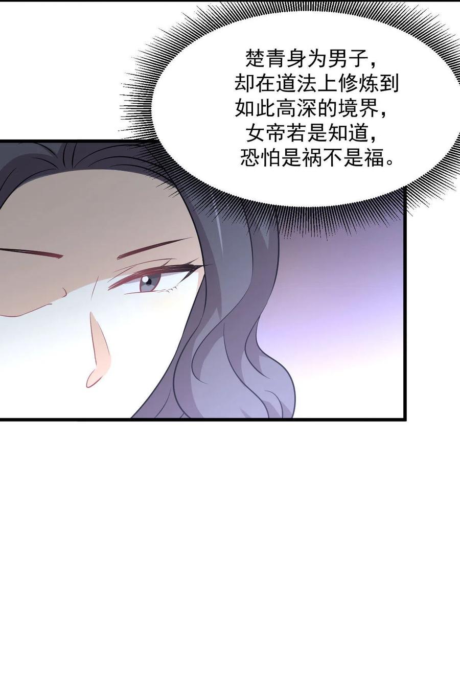 本剑仙绝不吃软饭 第268话 情难自禁 第53页