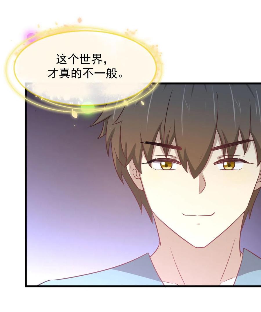 本剑仙绝不吃软饭 第268话 情难自禁 第30页
