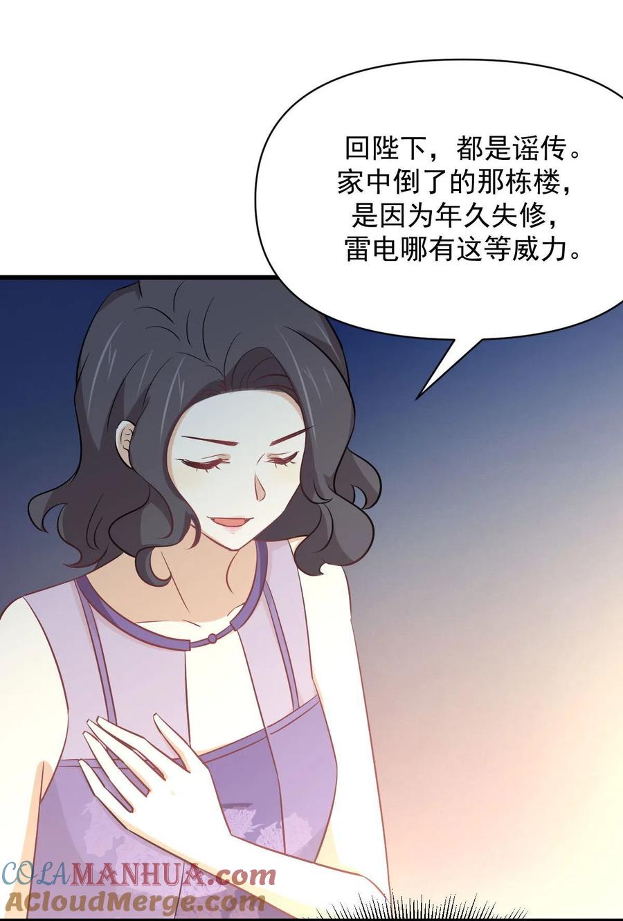 本剑仙绝不吃软饭 第268话 情难自禁 第52页