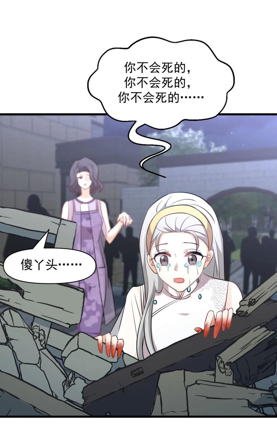 本剑仙绝不吃软饭 第268话 情难自禁 第9页