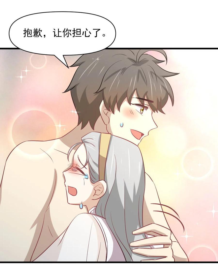 本剑仙绝不吃软饭 第268话 情难自禁 第18页