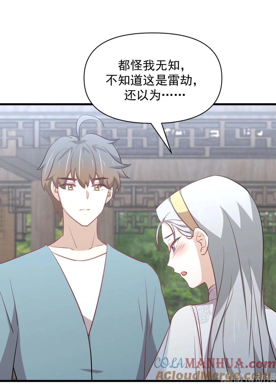 本剑仙绝不吃软饭 第268话 情难自禁 第40页