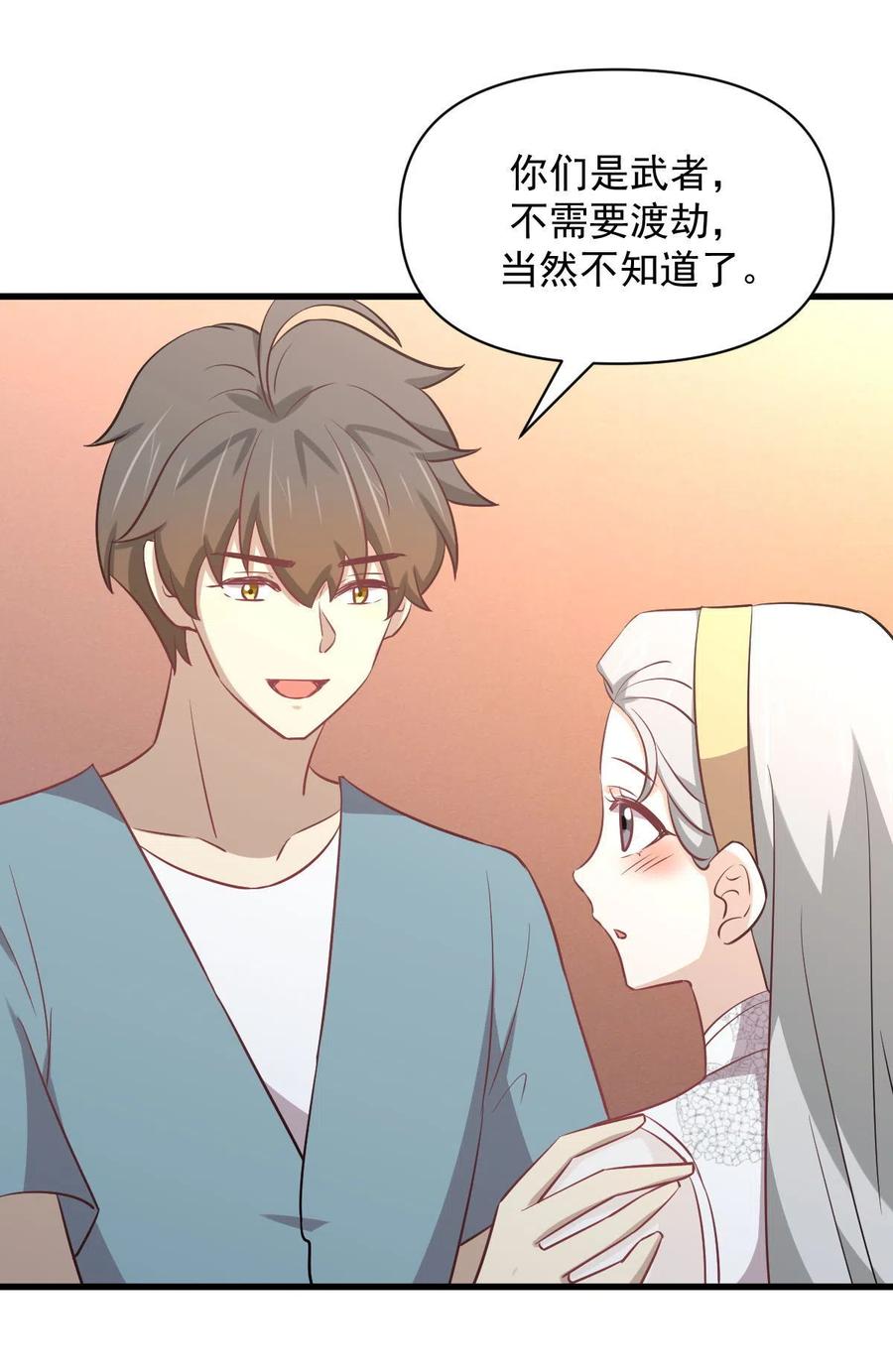 本剑仙绝不吃软饭 第268话 情难自禁 第41页