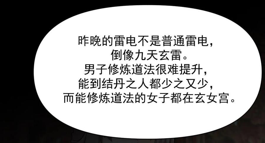 本剑仙绝不吃软饭 第268话 情难自禁 第57页